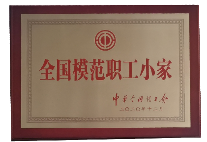 全国职工模范小家.png