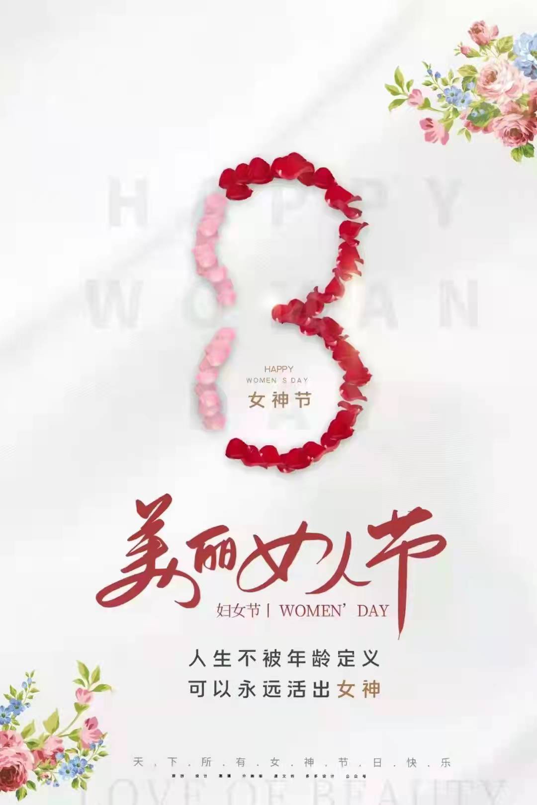 三八节祝福图片.jpg
